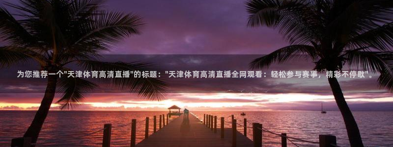 为您推荐一个\